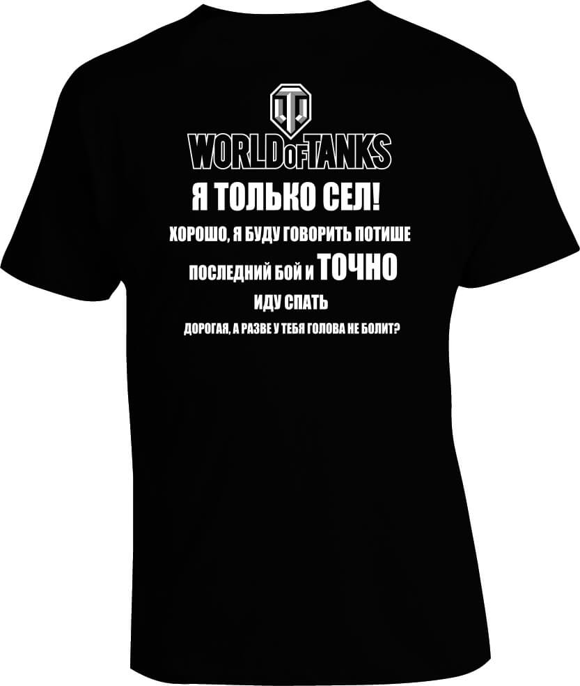 Футболка World of Tanks Я Только Сел