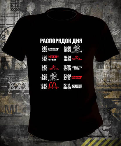 Футболка Распорядок дня