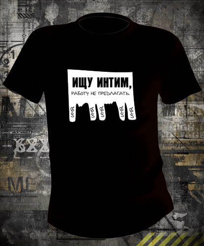 Футболка Ищу интим