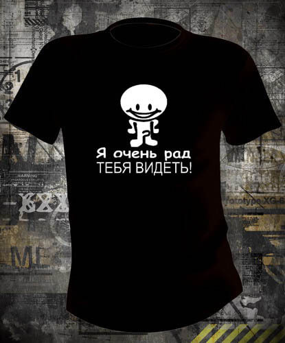 Футболка Я рад тебя видеть