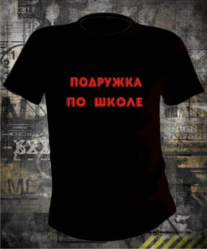 Футболка Подружка по школе