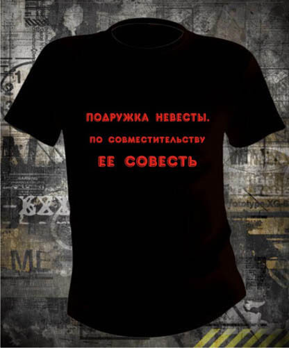 Футболка Подружка невесты