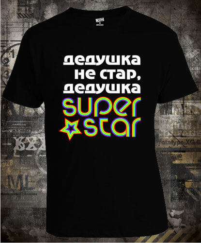 Футболка Дедушка Не Стар