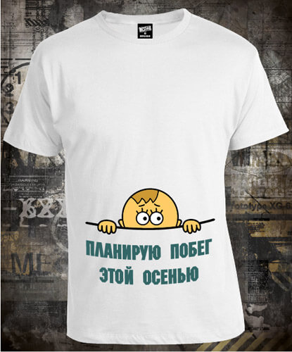 Футболка Планирую Побег