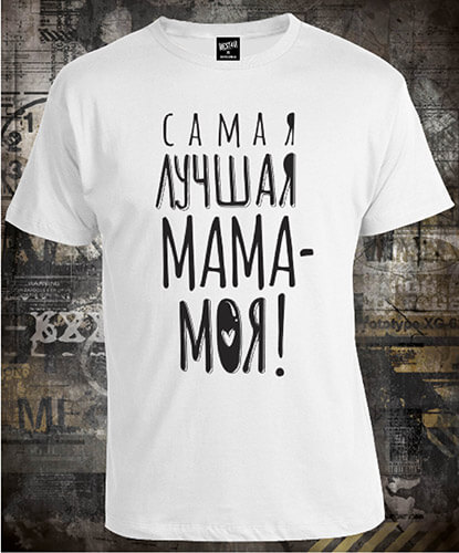 Футболка Самая Лучшая Мама