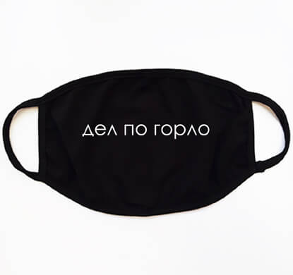 Маска Дел по Горло