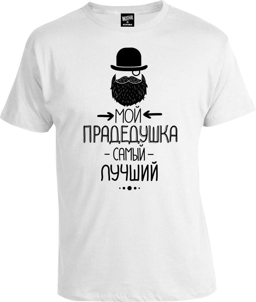 Футболка Прадедушка Самый Лучший