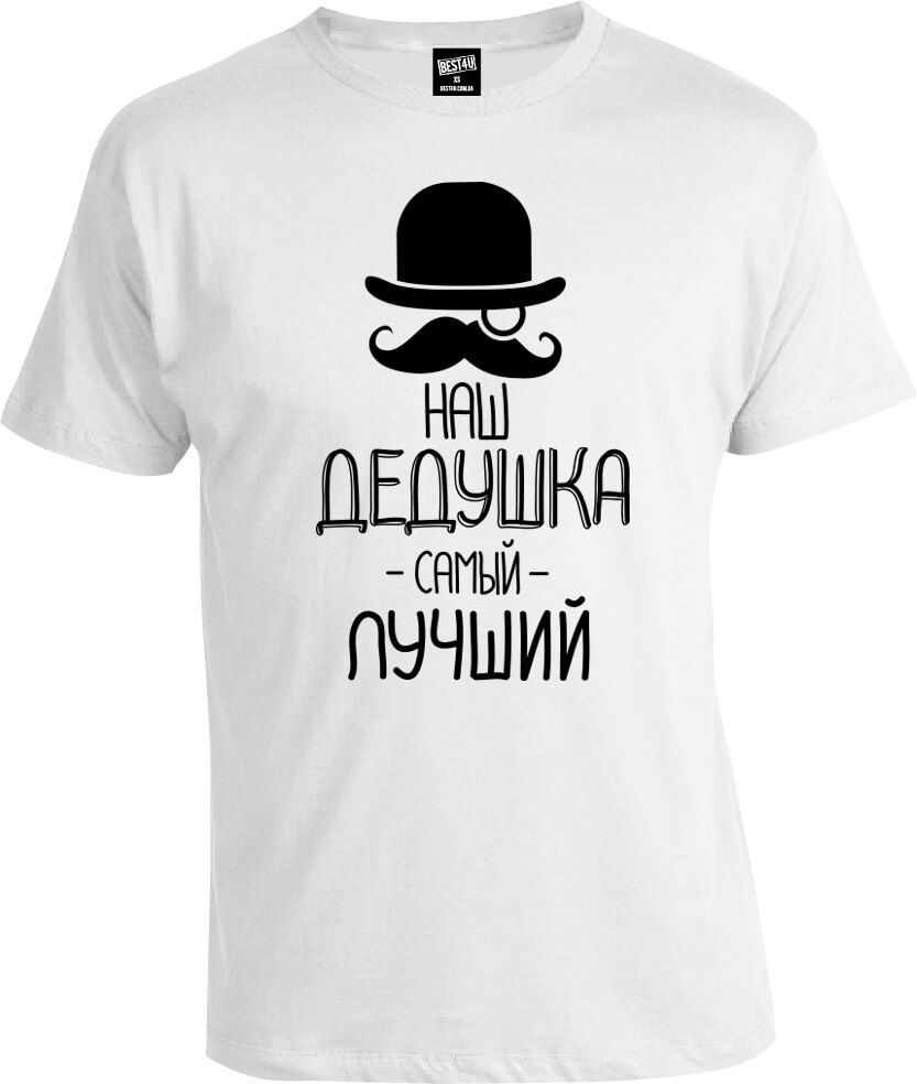 Футболка Дедушка Самый Лучший