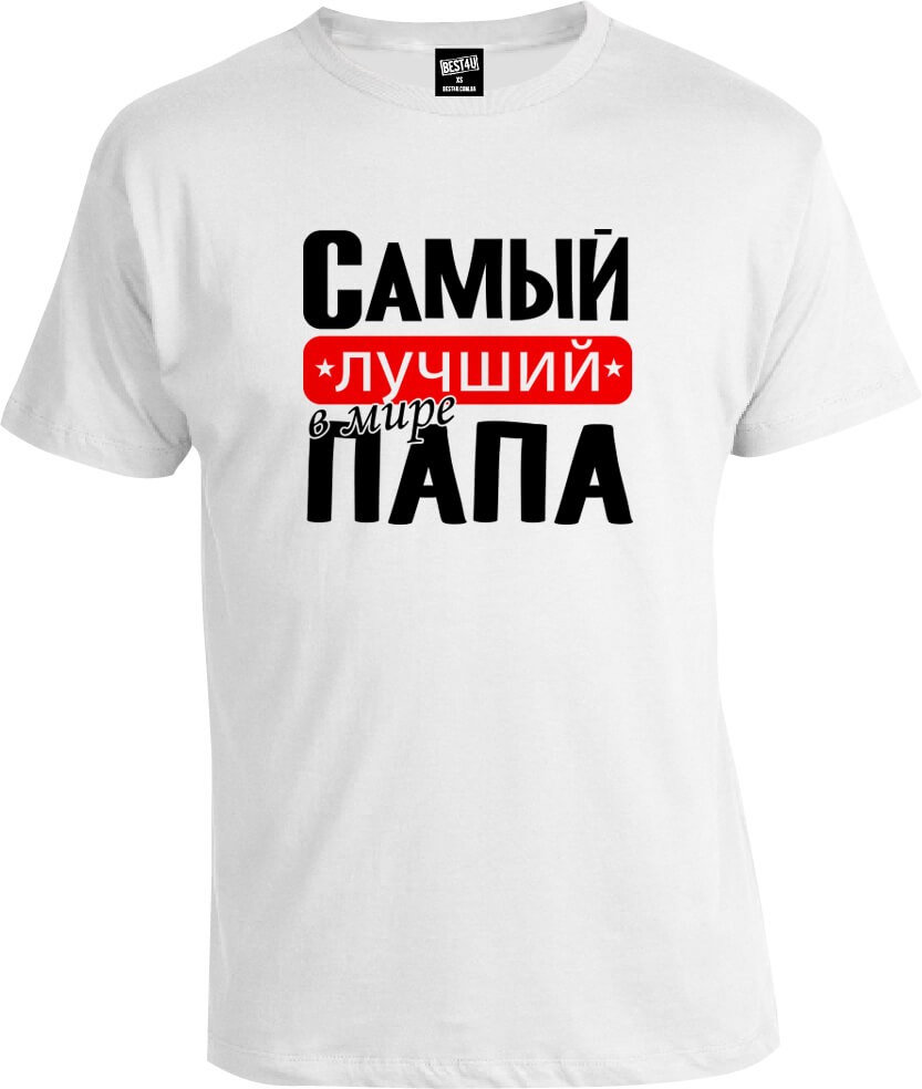 Футболка Самый Лучший Папа