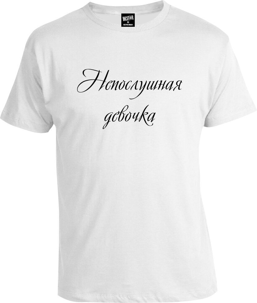 Футболка Непослушная Девочка