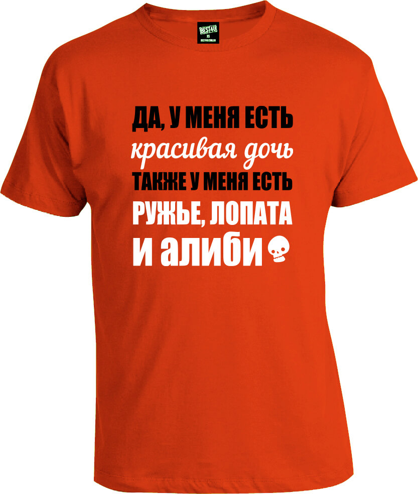 Футболка У Меня Есть Красивая Дочь