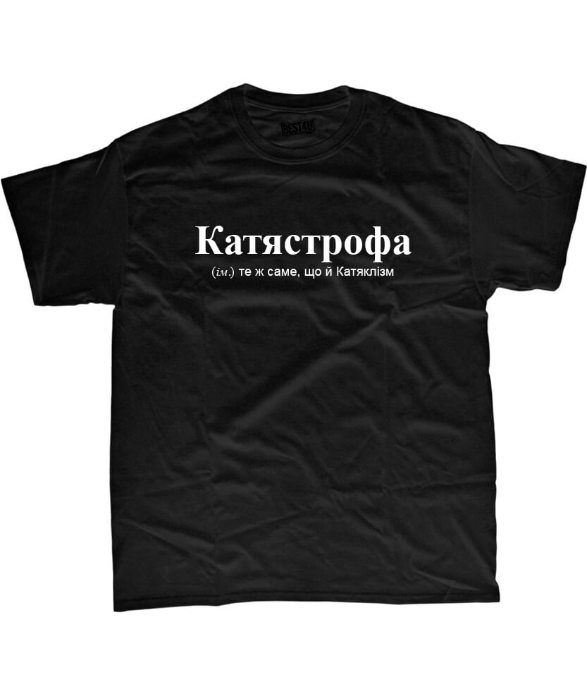 Футболка Для Катерини Катястрофа