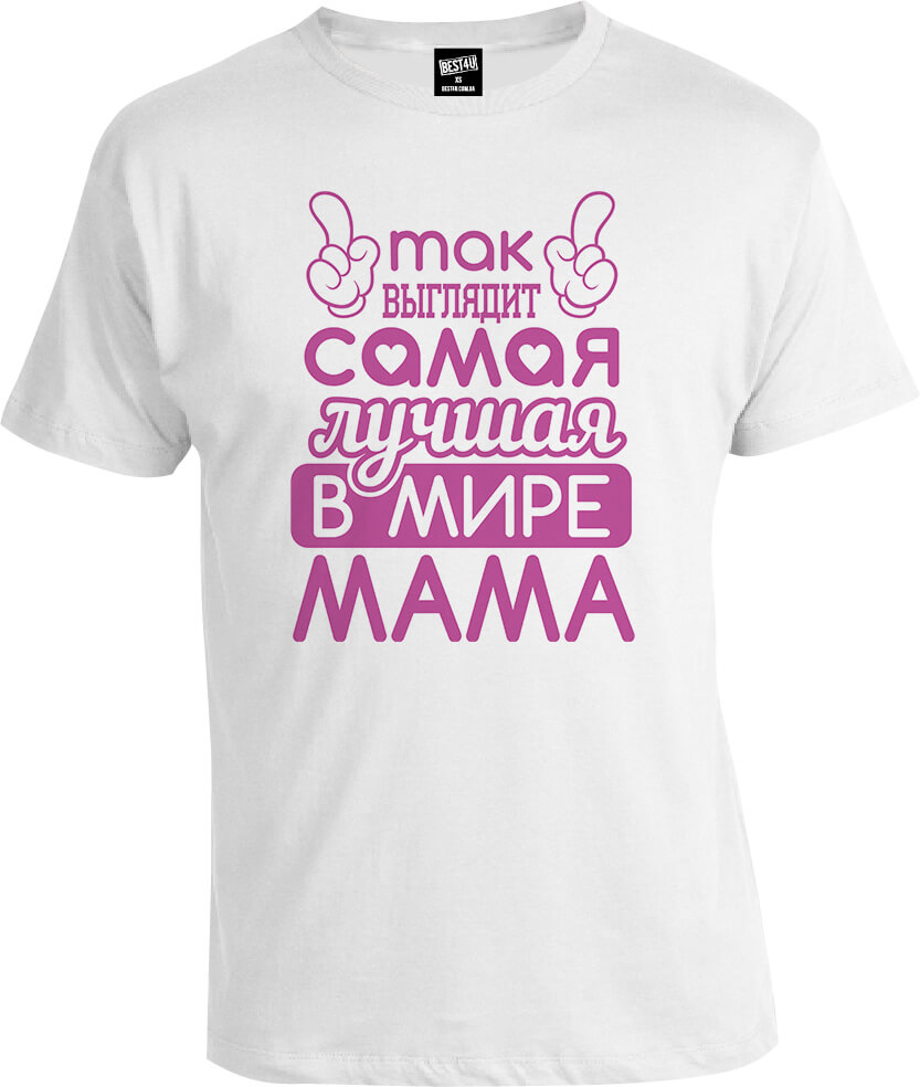 Футболка Так Выглядит Лучшая Мама