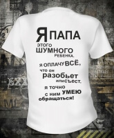 Футболка Я Папа